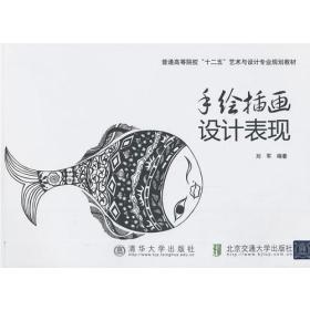 手绘插画设计表现