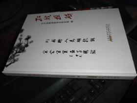 红皖楹联 16开精装 私藏品佳