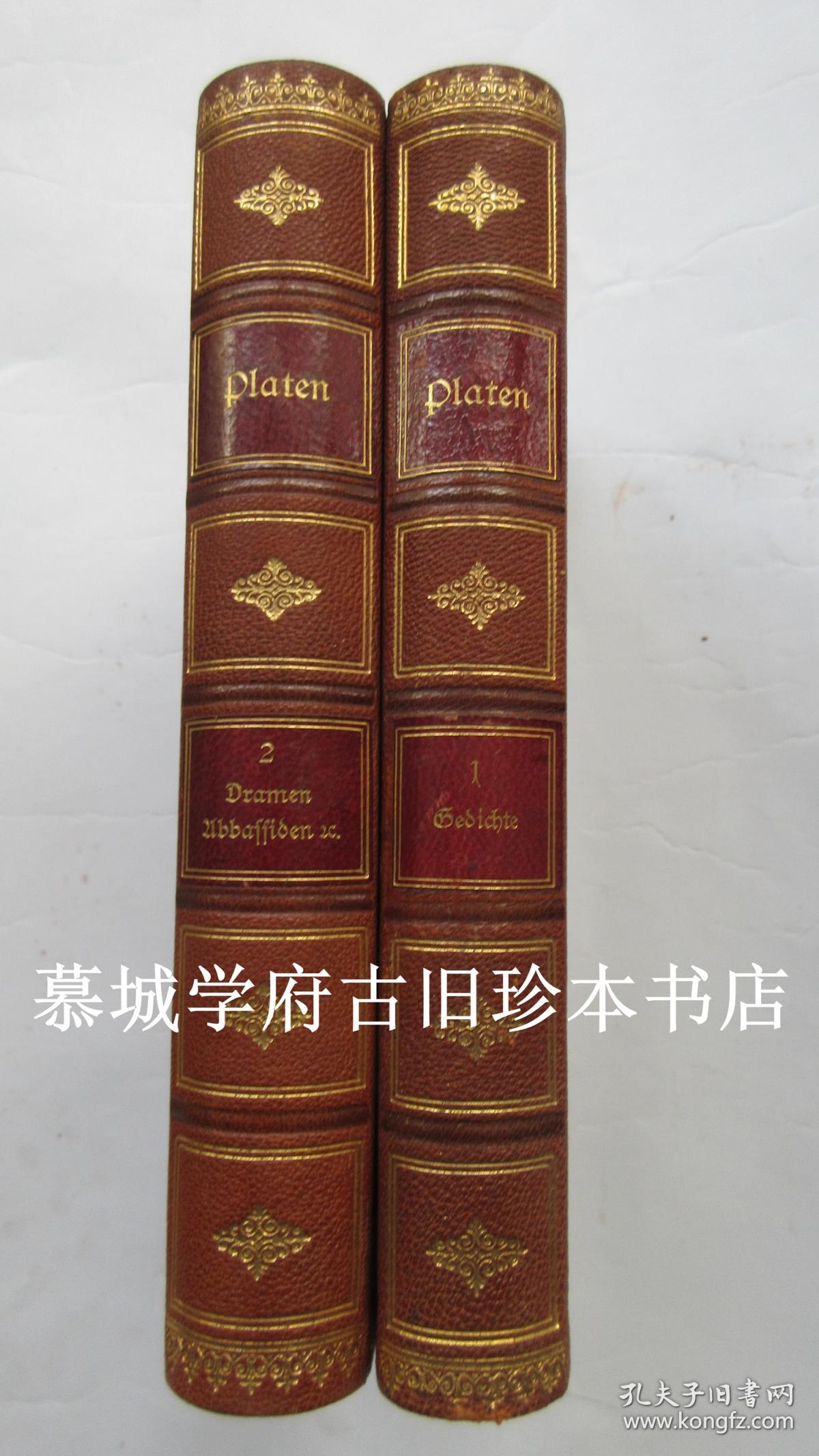 皮装/书脊烫金/书口刷金/花体字/历史批评注释本/德国十九世纪诗人《普拉腾文集》2册（全） PLATENS WERKE （钱钟书常用之麦耶丛书系列 MEYERS KLASSIKER-AUSGABE）