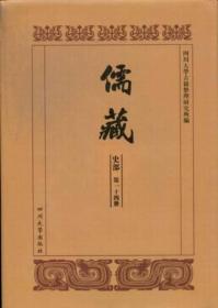 儒藏:第一十四册-第三十六册:历代学案