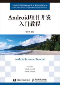 Android项目开发入门教程