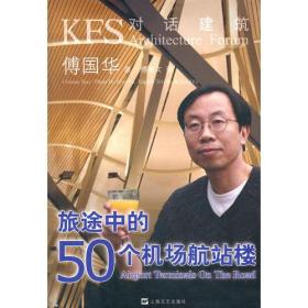 旅途中的50个机场航站楼