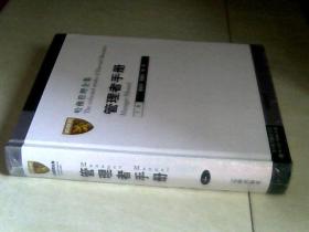 哈佛管理全集  管理者手册 （1、3、4、6、7、8册合售）缺第2册、第5册、（16开精装 未开封）