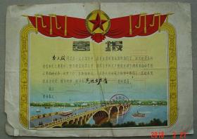 喜报    汉寿县氮肥厂革命委员会   1975年   汉寿