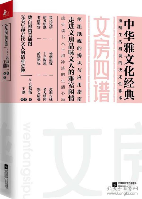 文房四谱