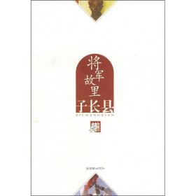 将军故里：子长县