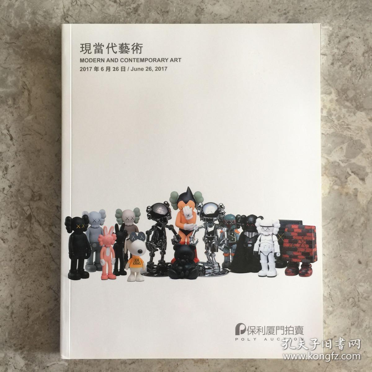 保利厦门2017春季拍卖会《瑰丽珠宝尚品专场/现当代艺术》