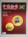 中国金币 2010-03增刊（总第17期）