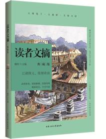 正版读者文摘(典藏版)-江湖侠义、推理奇谈FZ9787563948000北京工业大学出版社有限责任公司谢玲