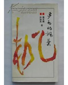 《多色的楓葉》