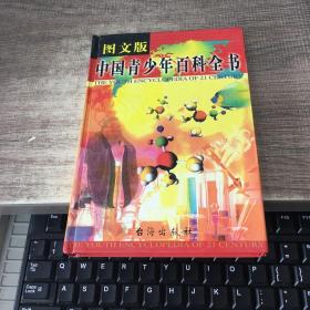 图文版：中国青少年百科全书教育卷