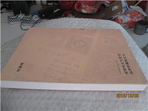 税票集邮荟萃【1996-2017】