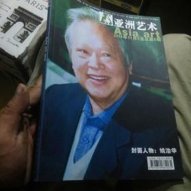 亚洲艺术2008.11