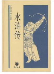 水浒传