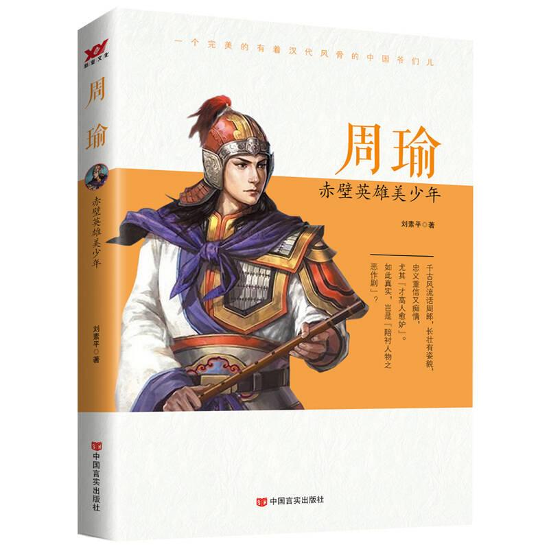 新業(yè)文化：周瑜