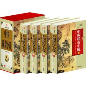 A国学经典文库——中国谴责小说（全四册）（精装）