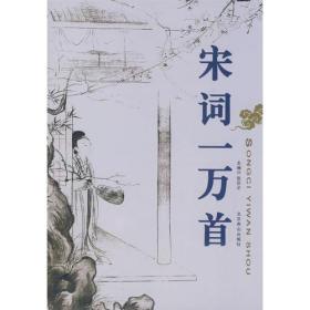 宋词一万首 楚辞要籍选刊