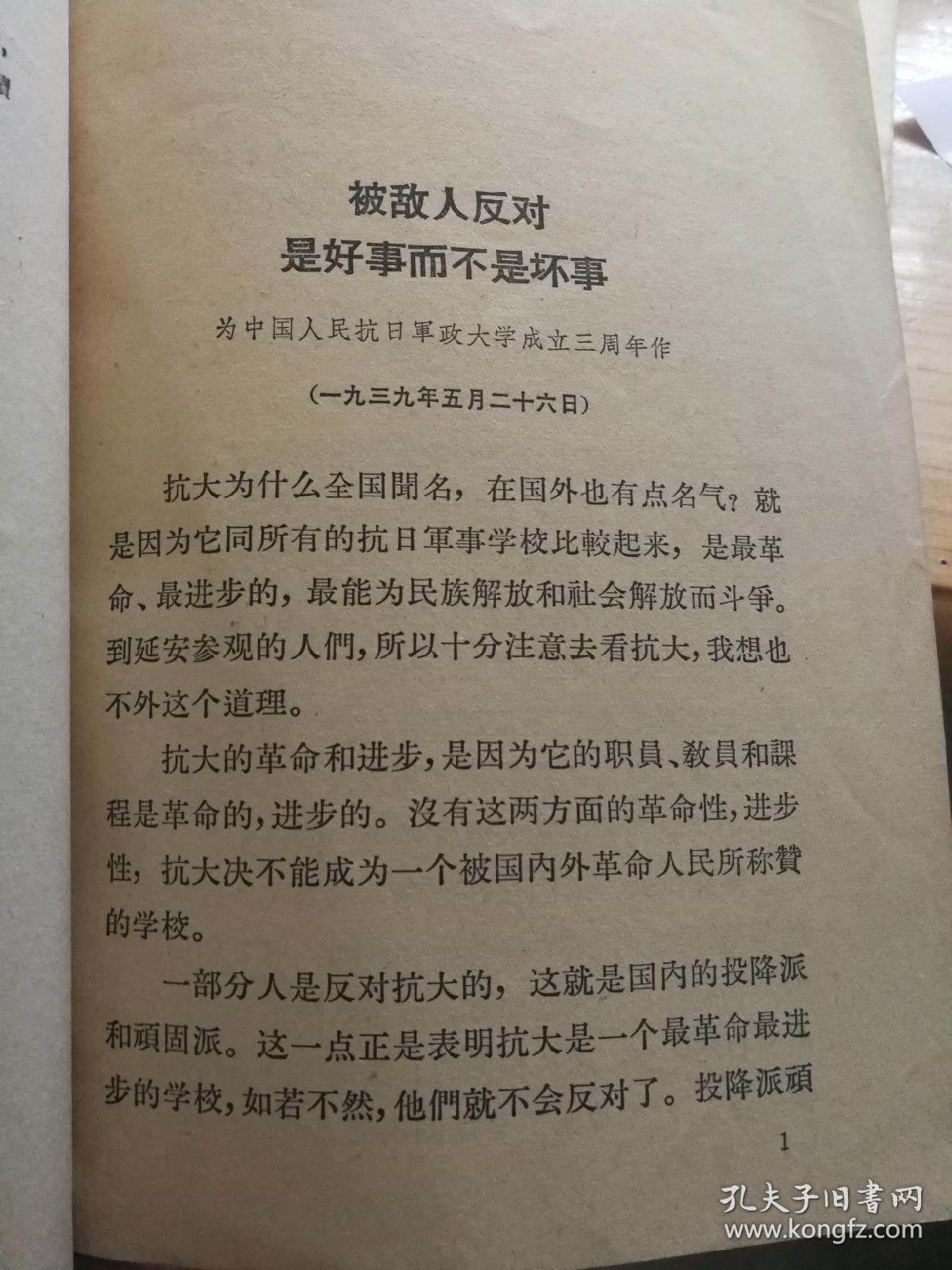 被敌人反对是好事不是坏事