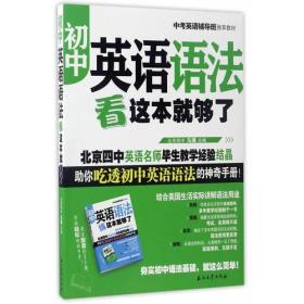 初中英语语法看这本就够了