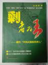 剩者为王——献给“中国式保险代理人”（再选本店其他4元以下书籍2本，本书免费）