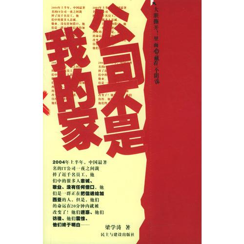 公司不是我的家