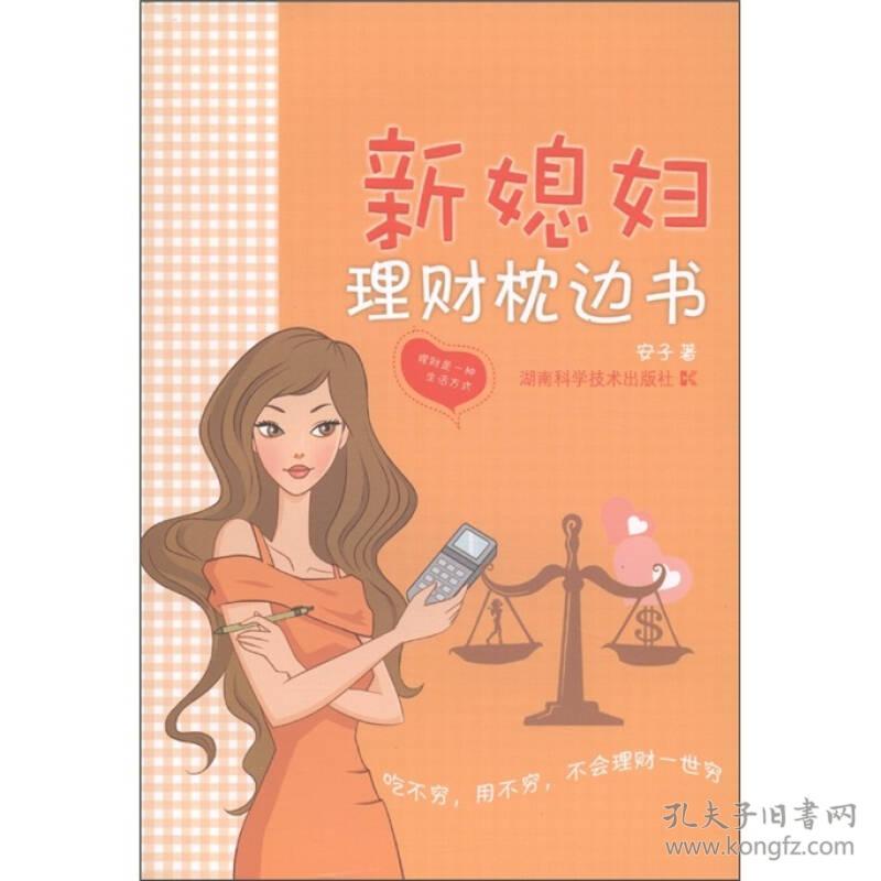 新媳妇理财枕边书