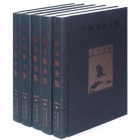 卷轴画（中国美术全集 16开精装 全五册 ）