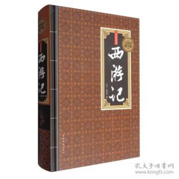 西游记