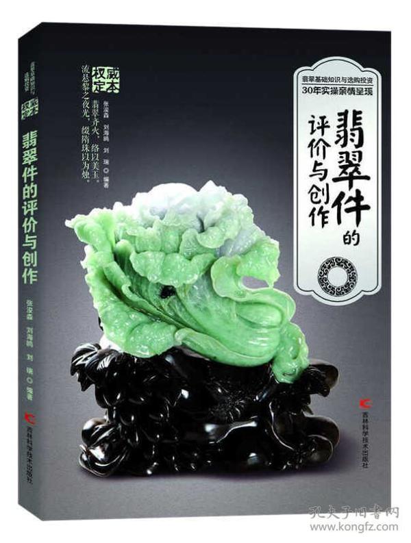 翡翠件的评价与创作