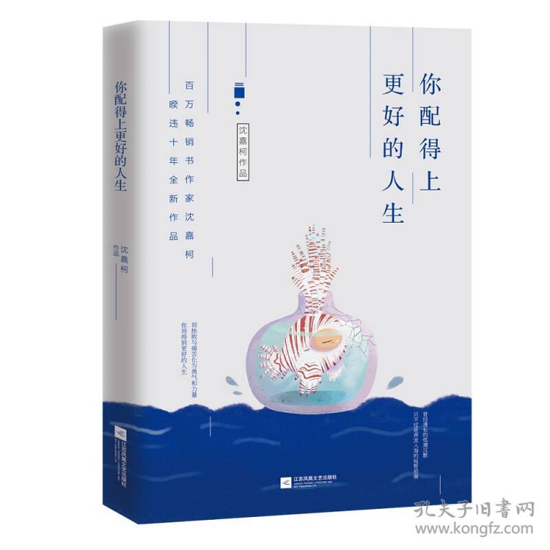 你配得上更好的人生