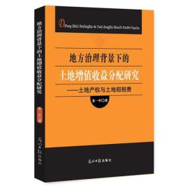 地方治理背景下的徒弟增值收益分配研究