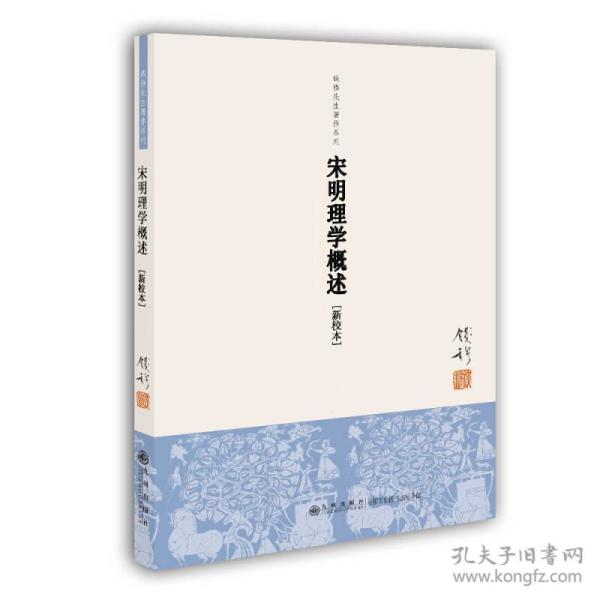 宋明理学概述