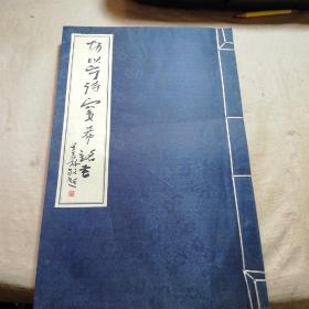 厲以宁诗宝希铭书