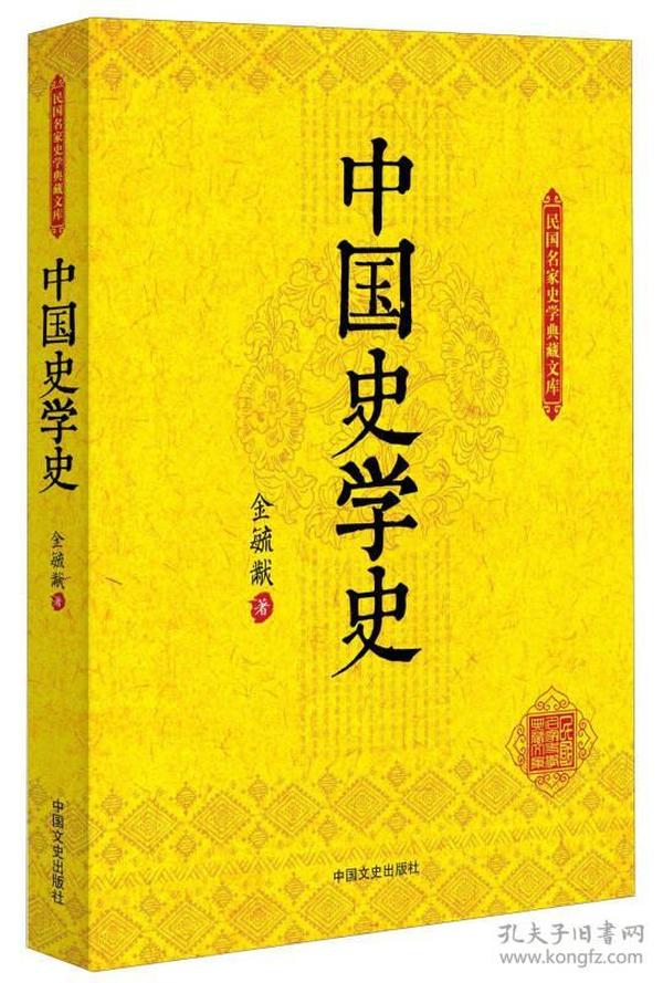 中国史学史