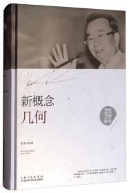 新概念几何