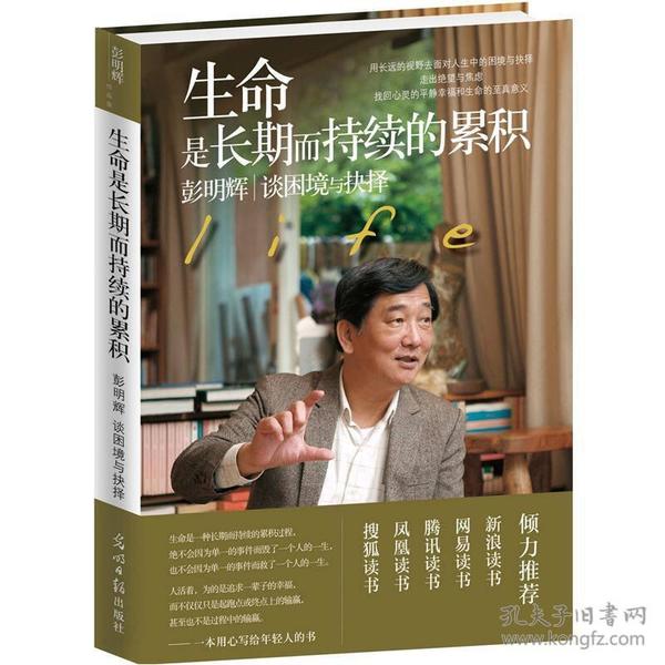 生命是长期而持续的累积：彭明辉谈困境与抉择