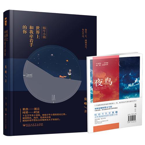 蜗牛小镇·世界上和我牵着手的你
