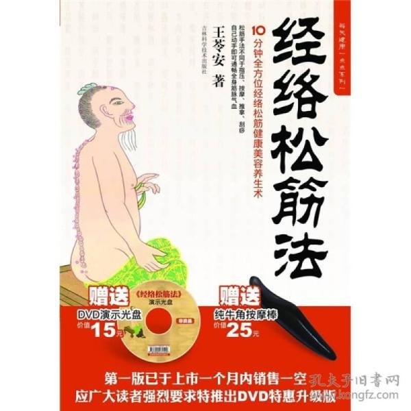 每天健康一点点系列：经络松筋法