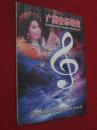 广州音乐研究  2003年第1期