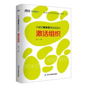 【卖完下架】 中国式阿米巴落地实践之激活组织