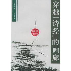 穿越《诗经》的画郎