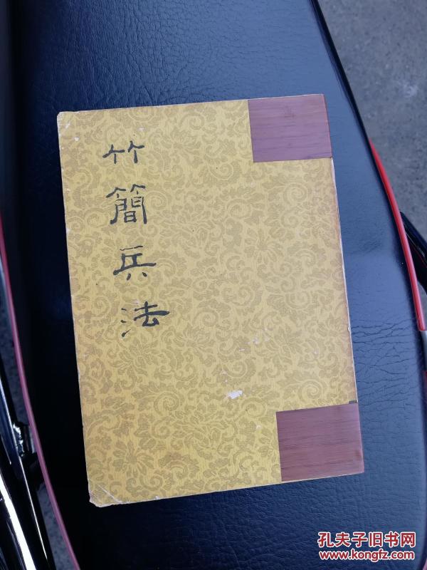 竹简兵法