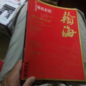 翰海2009.11
