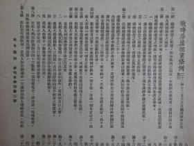 民国34年《法令周刊》复刊后特刊第2号