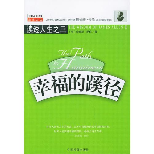 幸福的蹊徑