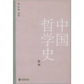 中国哲学史提纲