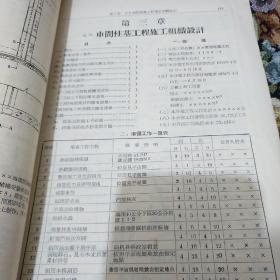 第一汽车制造厂建筑安装工程技术资料汇编A4(4一53)