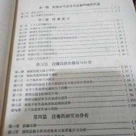 第一汽车制造厂建筑安装工程技术资料汇编A4(4一53)