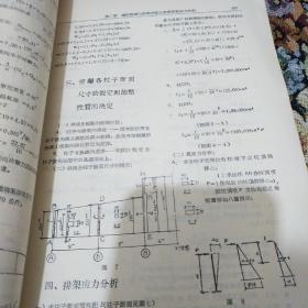 第一汽车制造厂建筑安装工程技术资料汇编A4(4一53)