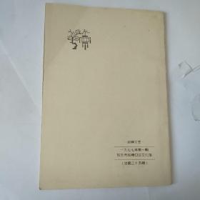 旅顺文艺1977-01   歌曲   曲艺